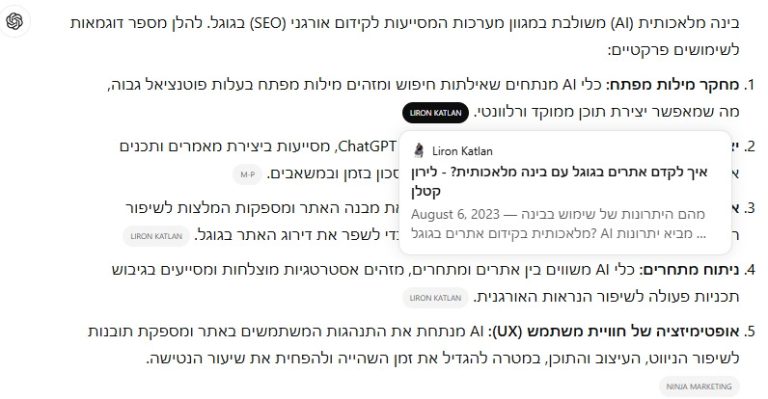 chatgpt ממליץ על לירון קטלן - מומחה קידום אתרים עם בינה מלאכותית