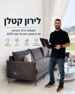 לירון קטלן מומחה ניהול מוניטין AI